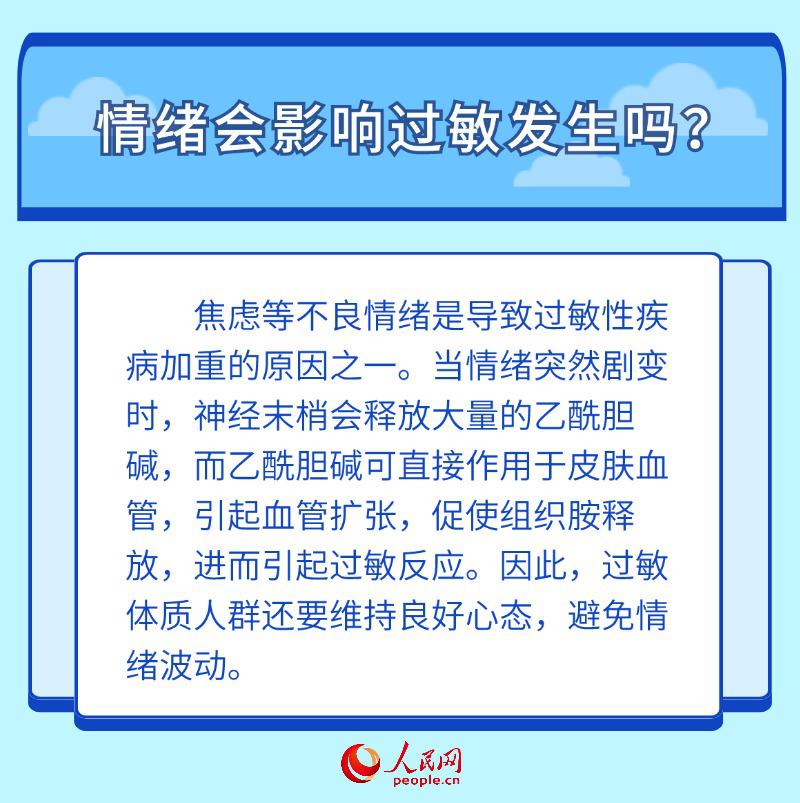 世界過敏性疾病日：關于過敏的6個問題 有你關心的嗎？