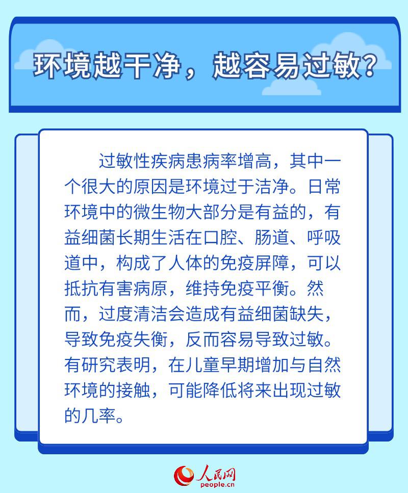 世界過敏性疾病日：關于過敏的6個問題 有你關心的嗎？
