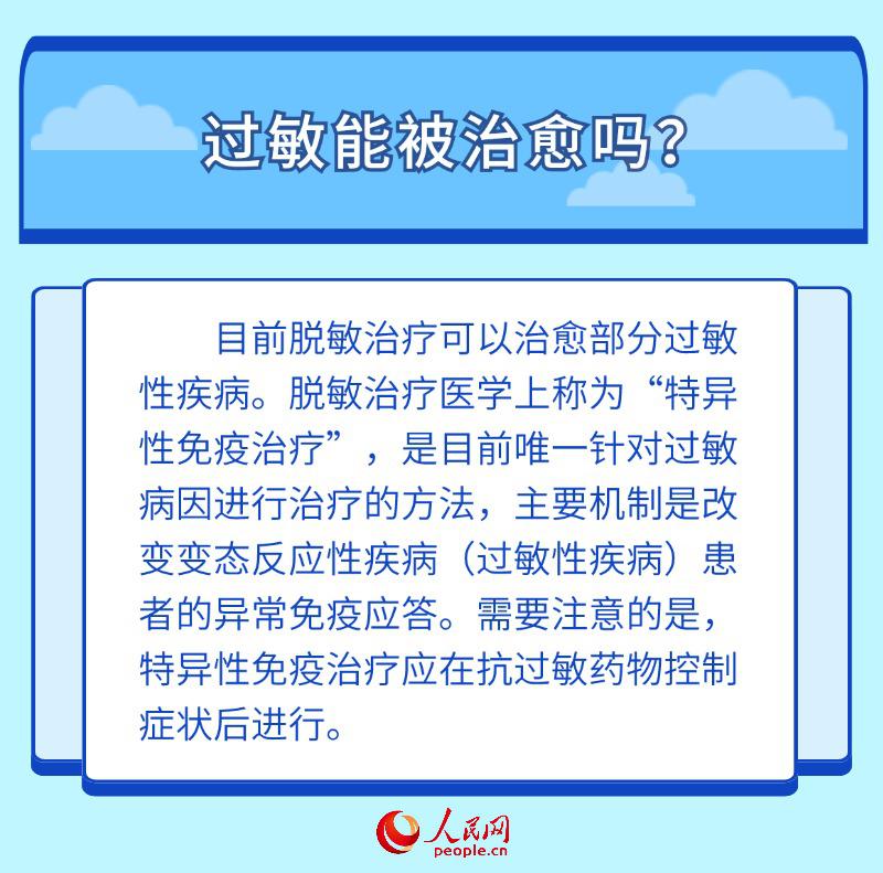世界過敏性疾病日：關于過敏的6個問題 有你關心的嗎？