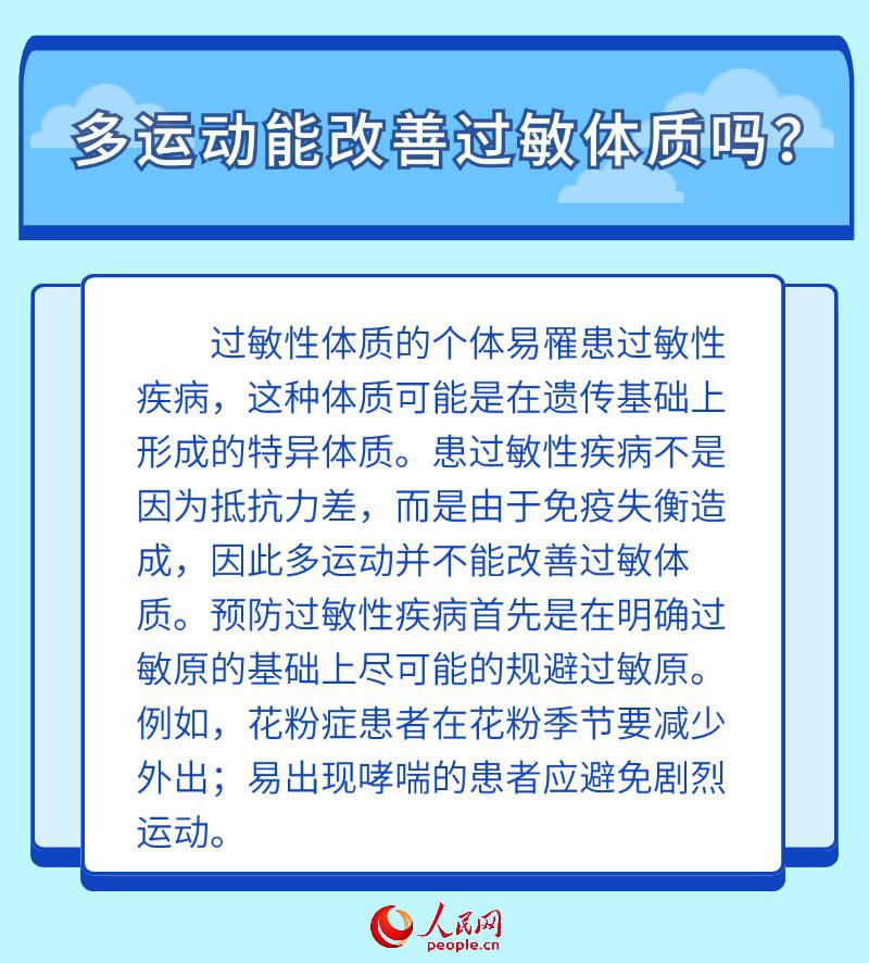 世界過敏性疾病日：關于過敏的6個問題 有你關心的嗎？