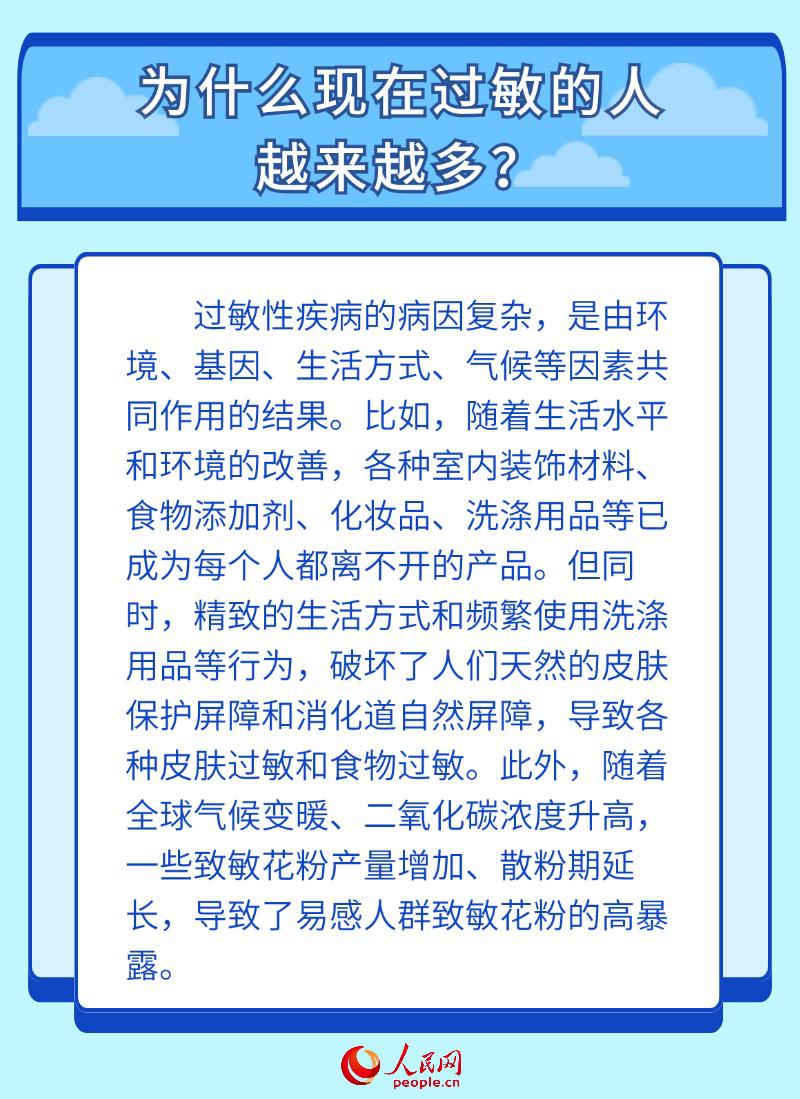 世界過敏性疾病日：關于過敏的6個問題 有你關心的嗎？