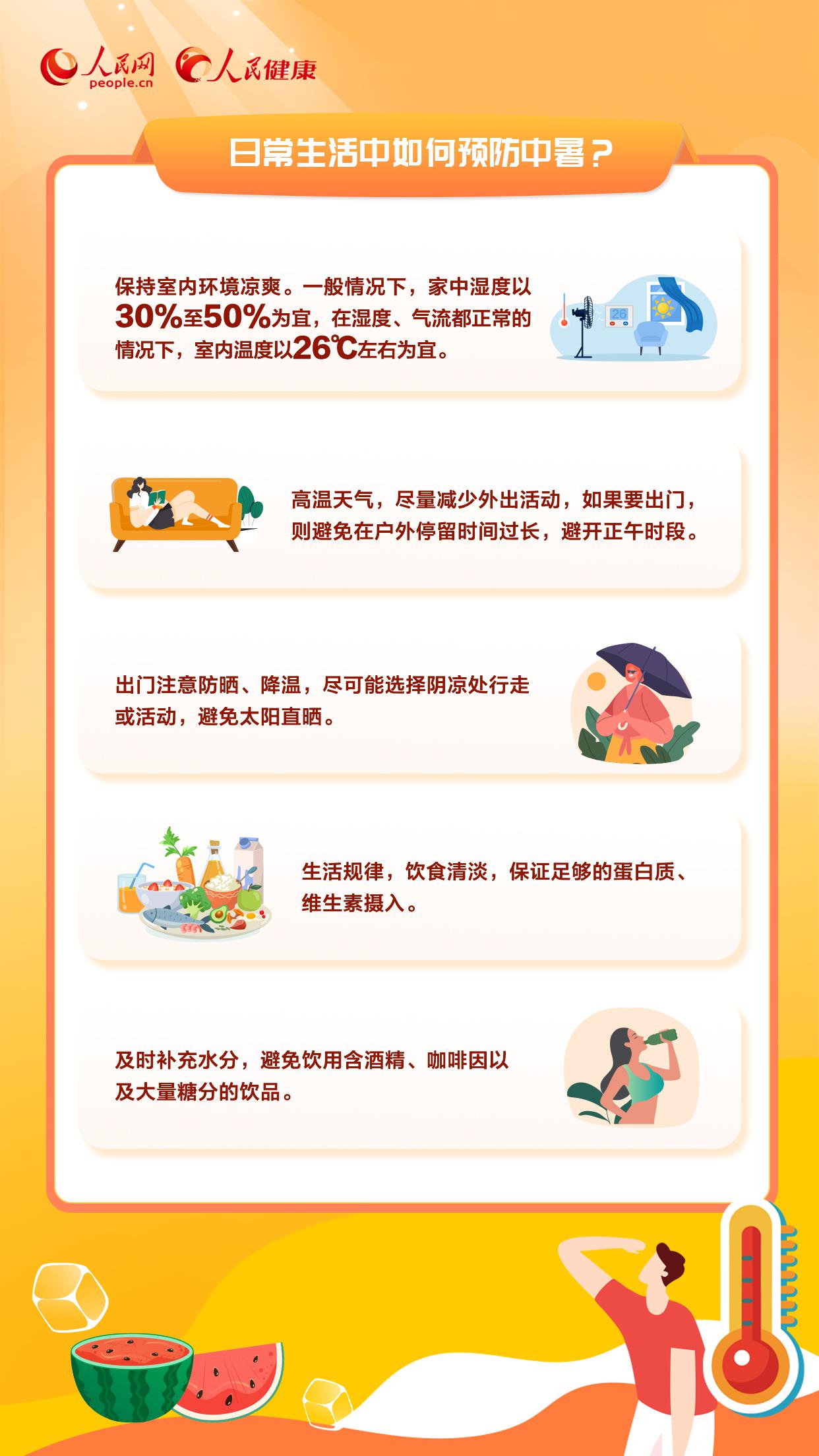 立秋過后暑未消 重點人群如何科學防暑？