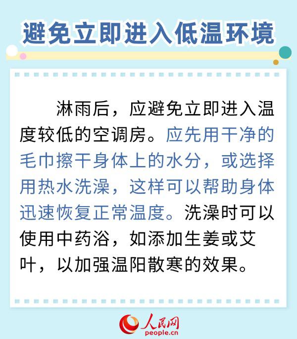 淋雨后如何避免受寒?中醫(yī)專家支招-易網(wǎng)健康<a href=http://m.henggaotouzi.com/jkys/ target=_blank class=infotextkey>養(yǎng)生</a>網(wǎng) 淋雨后如何避免受寒?中醫(yī)專家支招