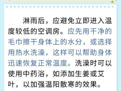淋雨后如何避免受寒？中醫(yī)專家支招