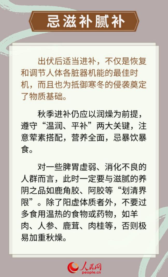 今日出伏 養生需知“三宜三忌”