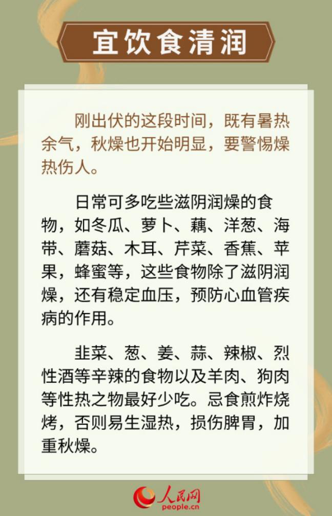 今日出伏 養生需知“三宜三忌”