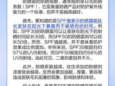 防曬指數越高防曬霜效果越好嗎？