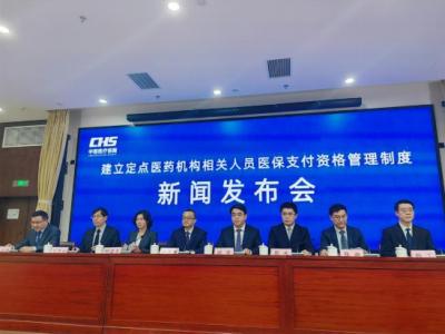 “駕照式記分”守好醫保“錢袋子”——醫保支付資格管理制度發布