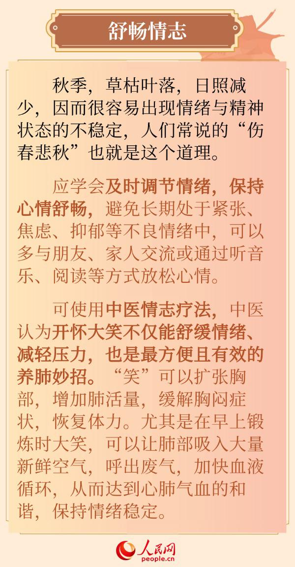 秋燥易傷肺 這份秋季養肺指南請收好