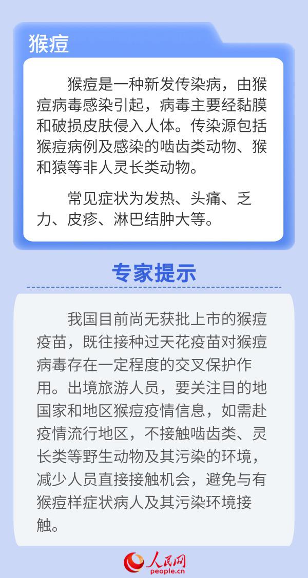 國慶假期傳染病防控健康提示