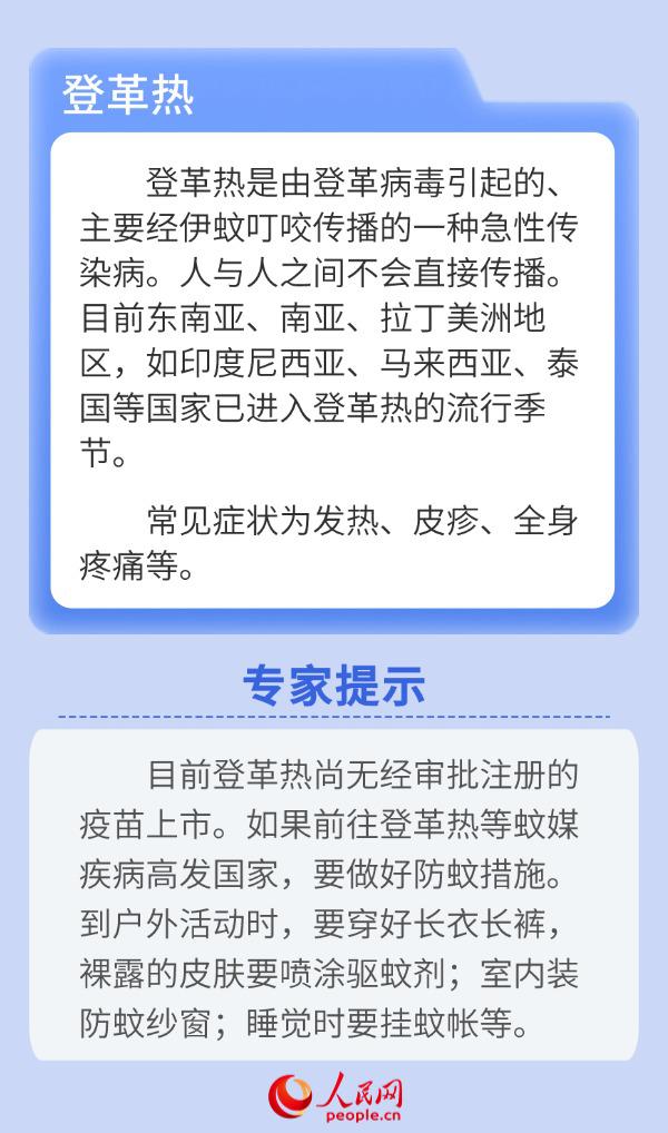 國慶假期傳染病防控健康提示