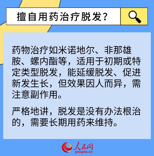 秋季脫發高峰期 這些防脫誤區需警惕