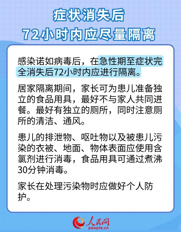 科學應對諾如病毒感染 一組數字帶你了解