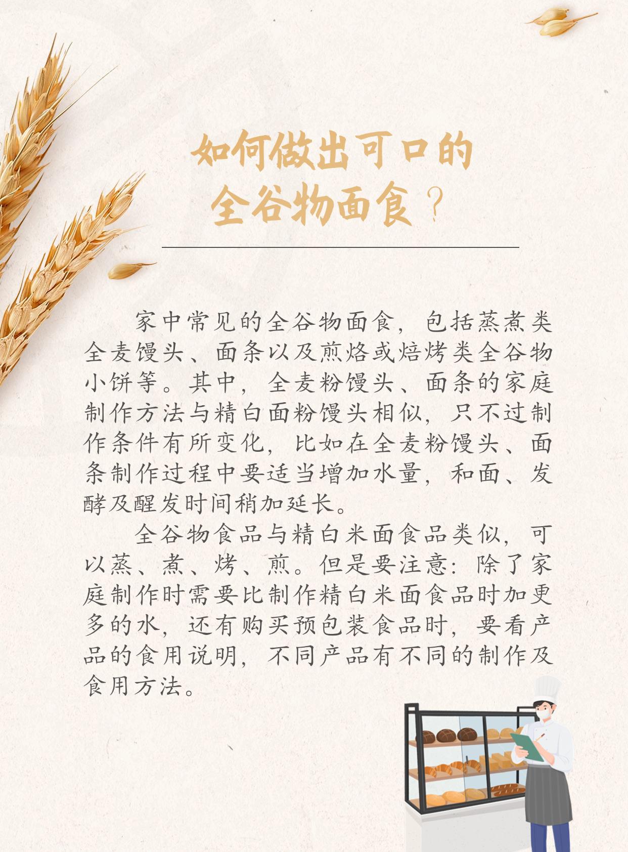 如何挑選全谷物食品？