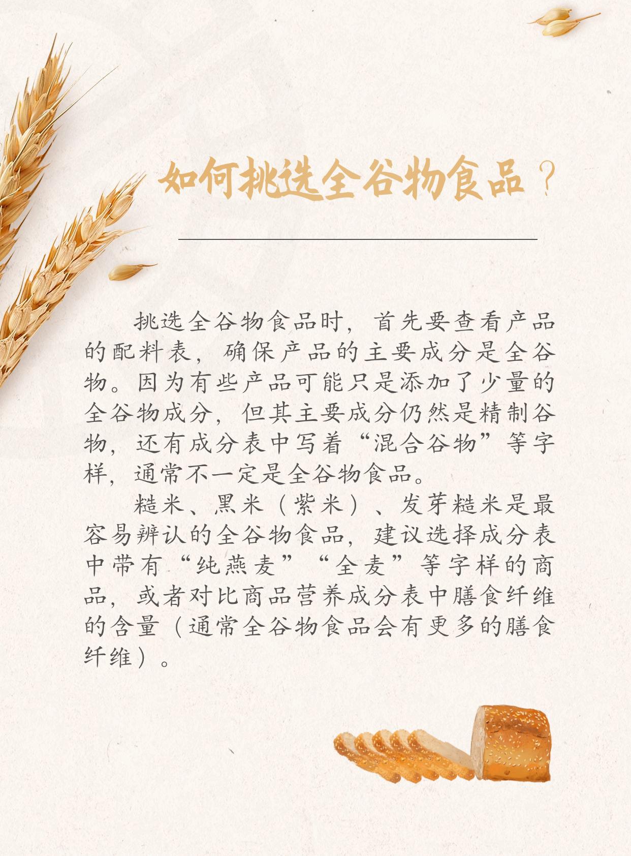 如何挑選全谷物食品？