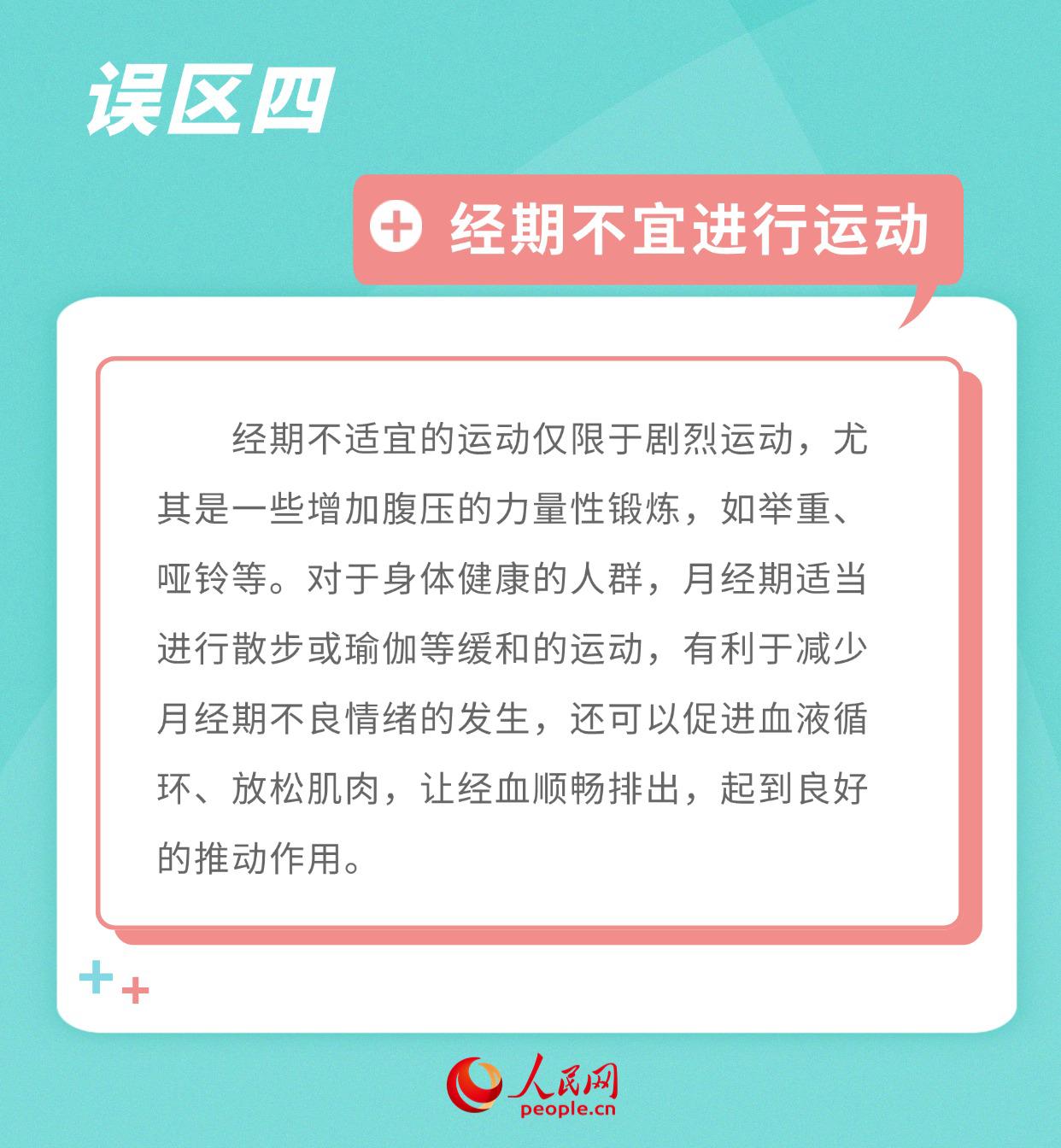 女性經(jīng)期健康不容忽視 科學(xué)認(rèn)識(shí)這些誤區(qū)-易網(wǎng)健康養(yǎng)生網(wǎng) 女性經(jīng)期健康不容忽視 科學(xué)認(rèn)識(shí)這些誤區(qū)