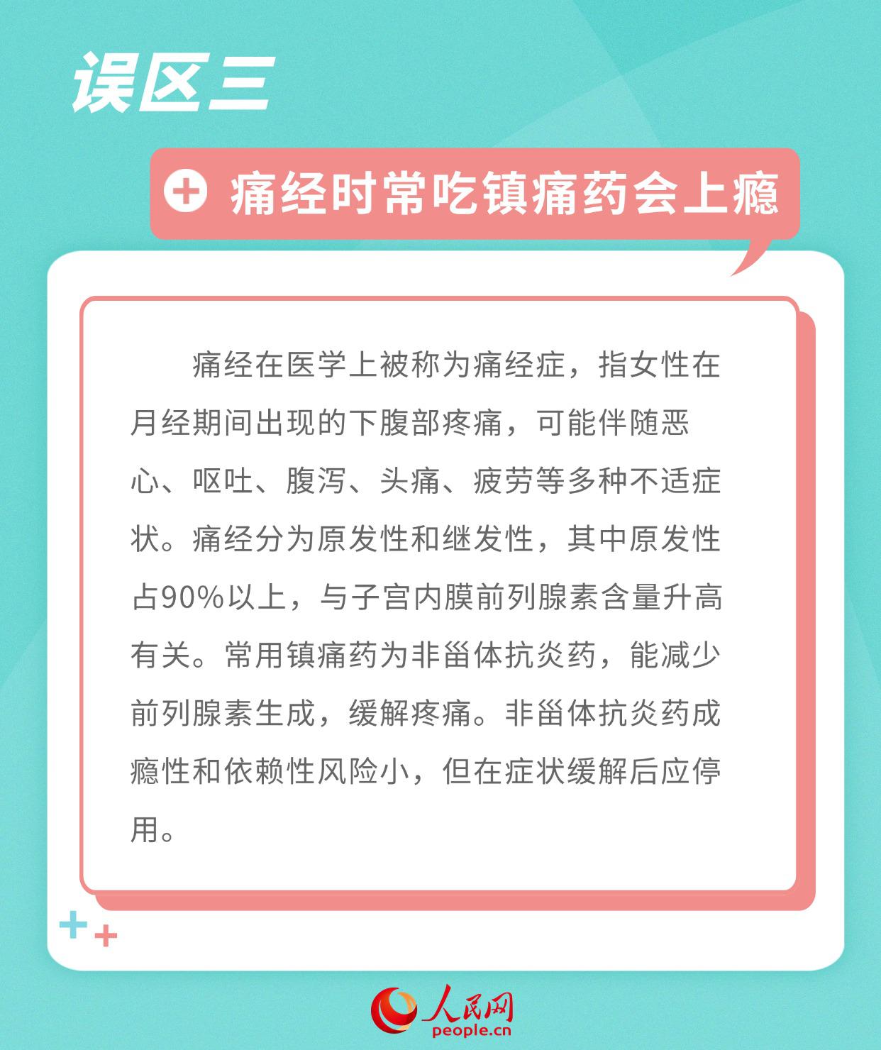 女性經(jīng)期健康不容忽視 科學(xué)認(rèn)識(shí)這些誤區(qū)-易網(wǎng)健康養(yǎng)生網(wǎng) 女性經(jīng)期健康不容忽視 科學(xué)認(rèn)識(shí)這些誤區(qū)