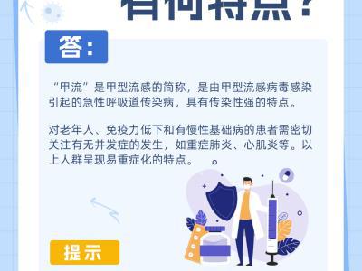 康復(fù)后如何提升免疫力？速看甲流6問(wèn)6答