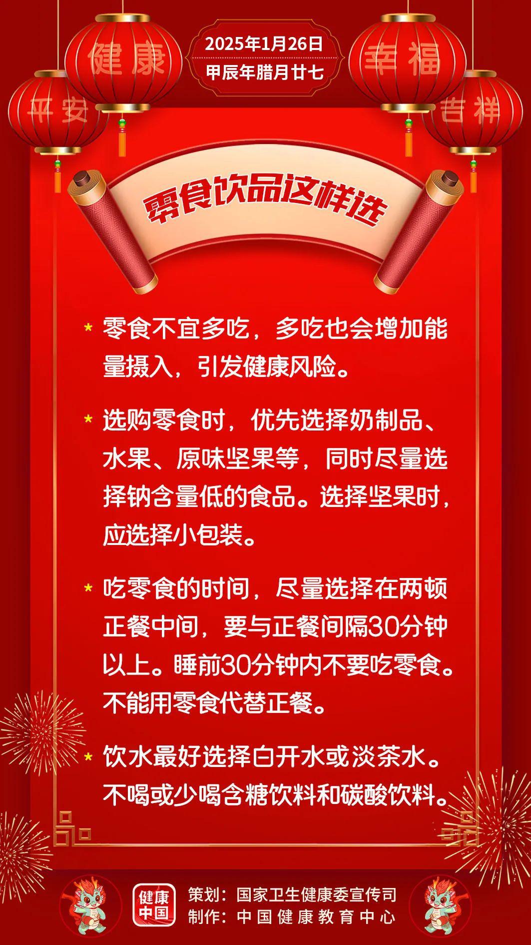 零食飲品這樣選【健康幸福過大年】-易網健康<a href=http://m.henggaotouzi.com/jkys/ target=_blank class=infotextkey>養生</a>網 零食飲品這樣選【健康幸福過大年】