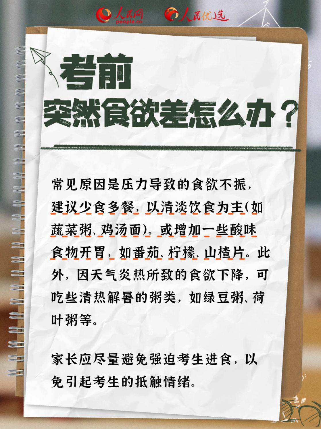 高考營養攻略:吃對才能穩住狀態-易網健康養生網 高考營養攻略:吃對才能穩住狀態