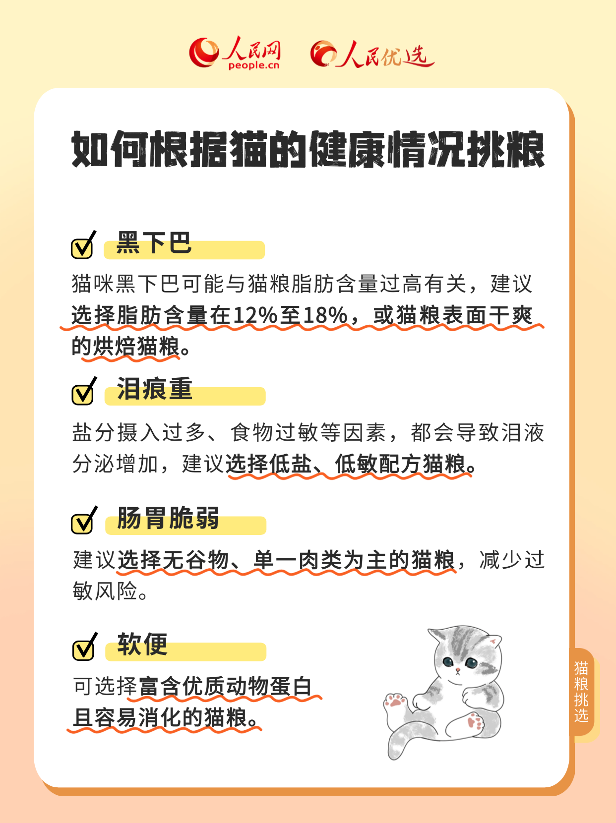 吃得健康挑得好 貓糧選擇大揭秘