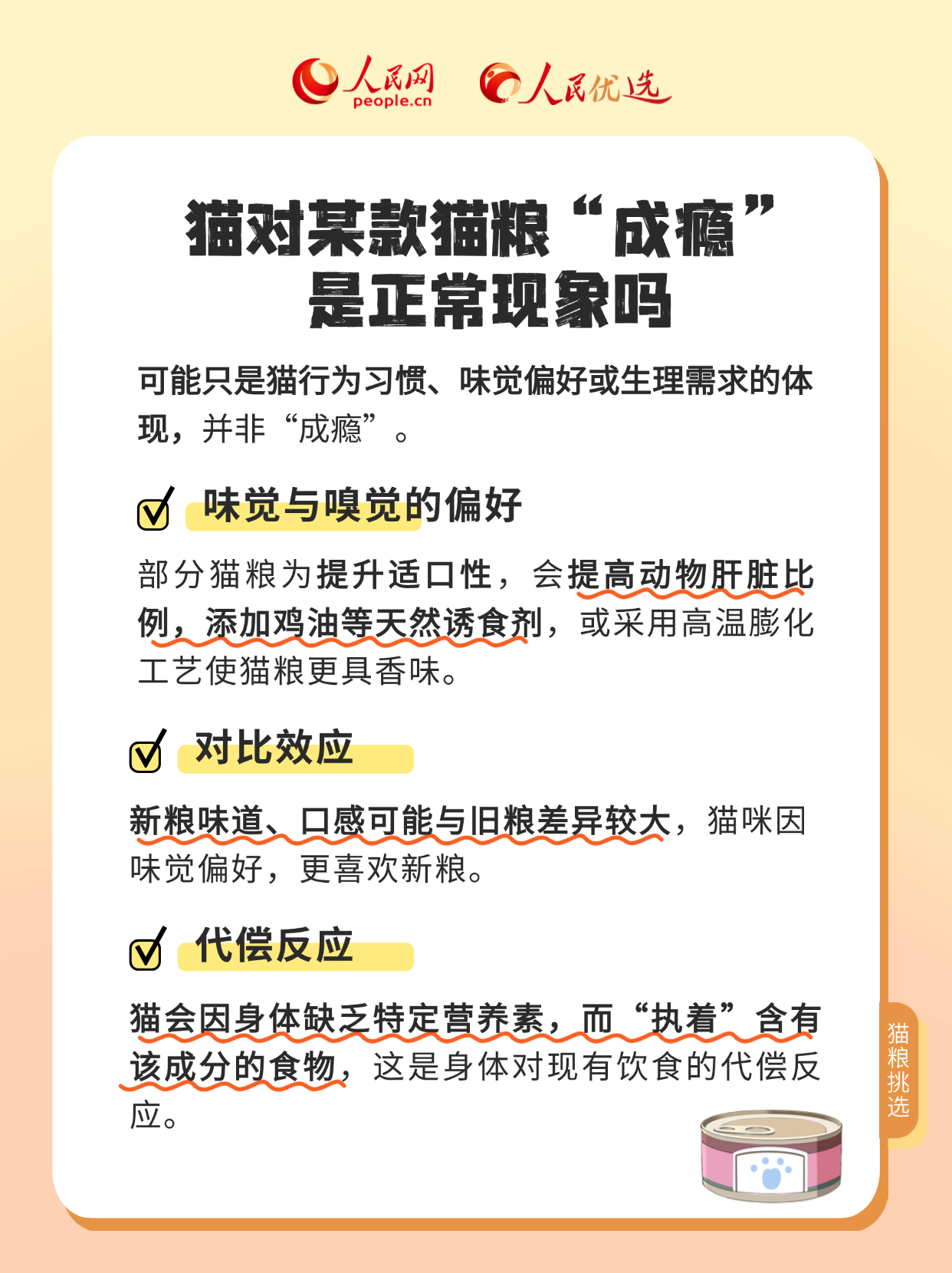 吃得健康挑得好 貓糧選擇大揭秘