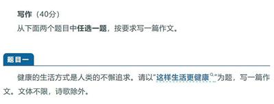 中考作文聚焦“健康”，傳遞了哪些信號？（健談）