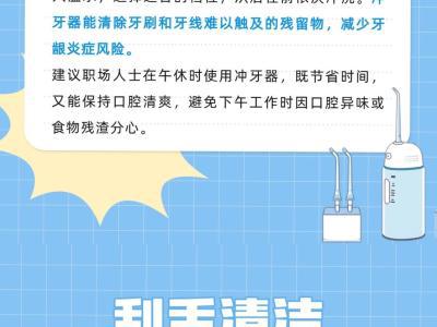 職場(chǎng)人士口腔健康指南 科學(xué)護(hù)牙的6種方式