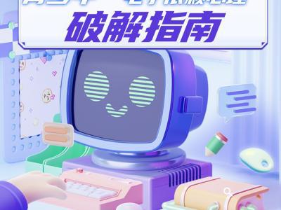 青少年“電子依賴心理”破解指南