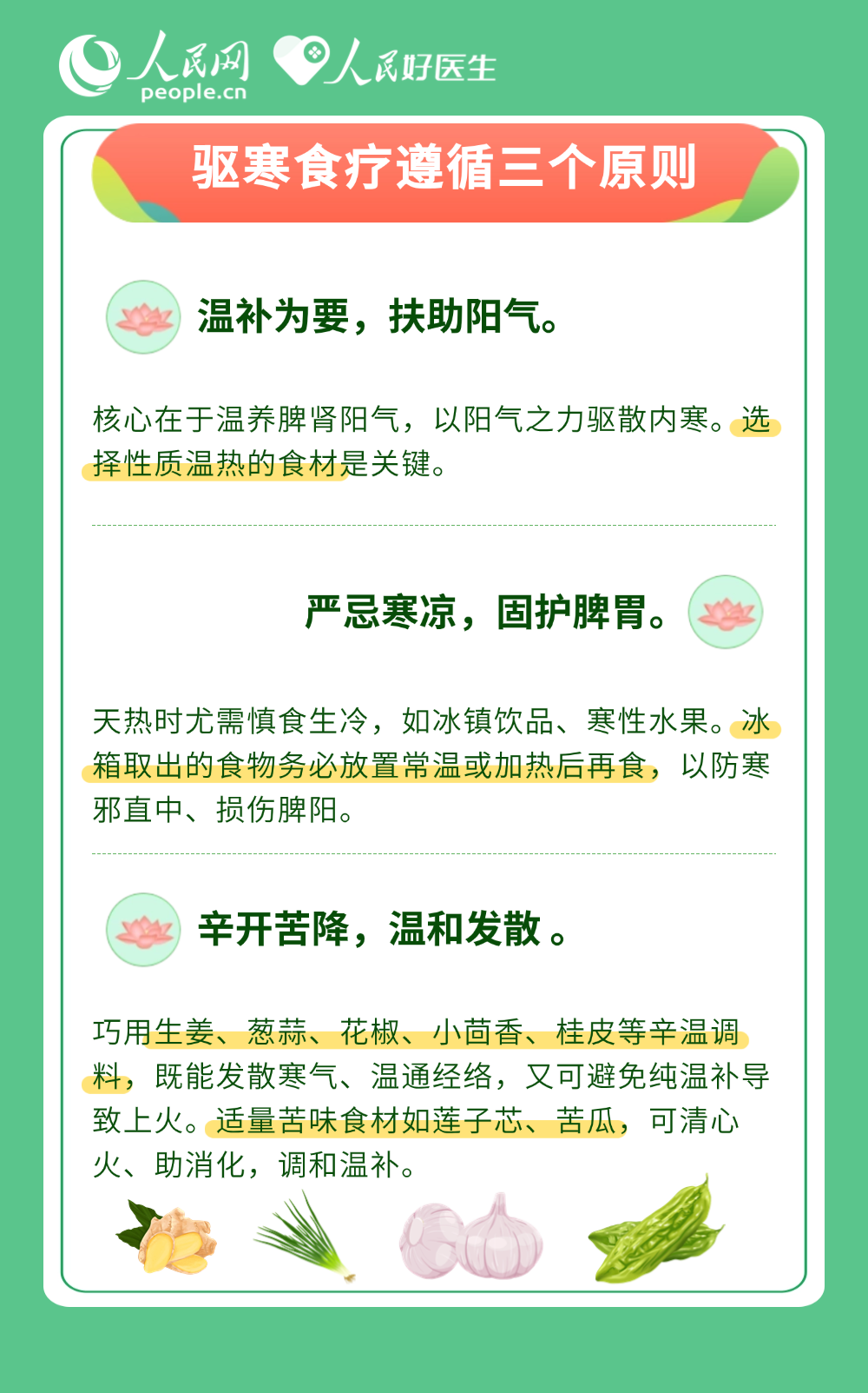 冬病夏治靠三伏 9個食療方“吃”走體內(nèi)寒氣