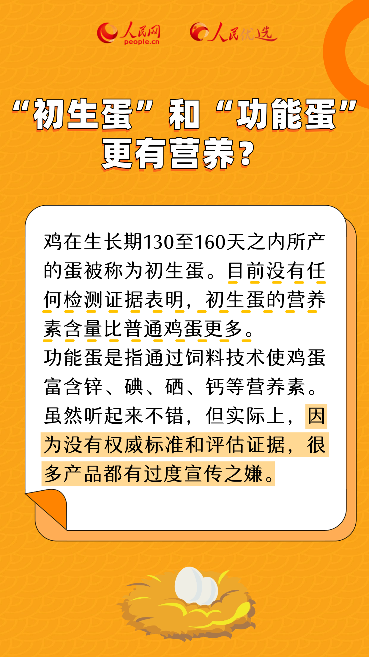 關于雞蛋的8個誤區，一次說清