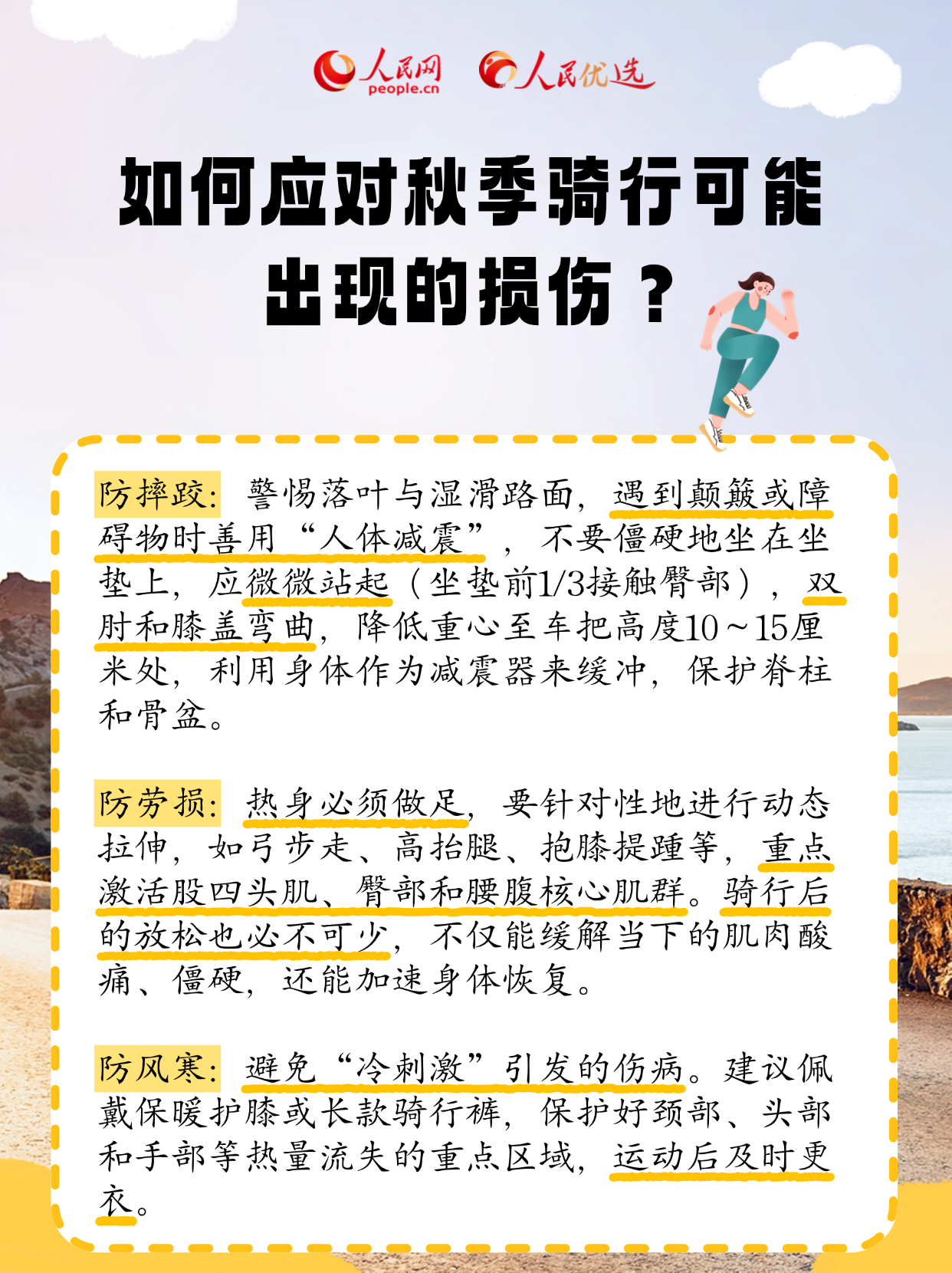 秋日戶外騎行指南：乘風(fēng)而行，安全為伴