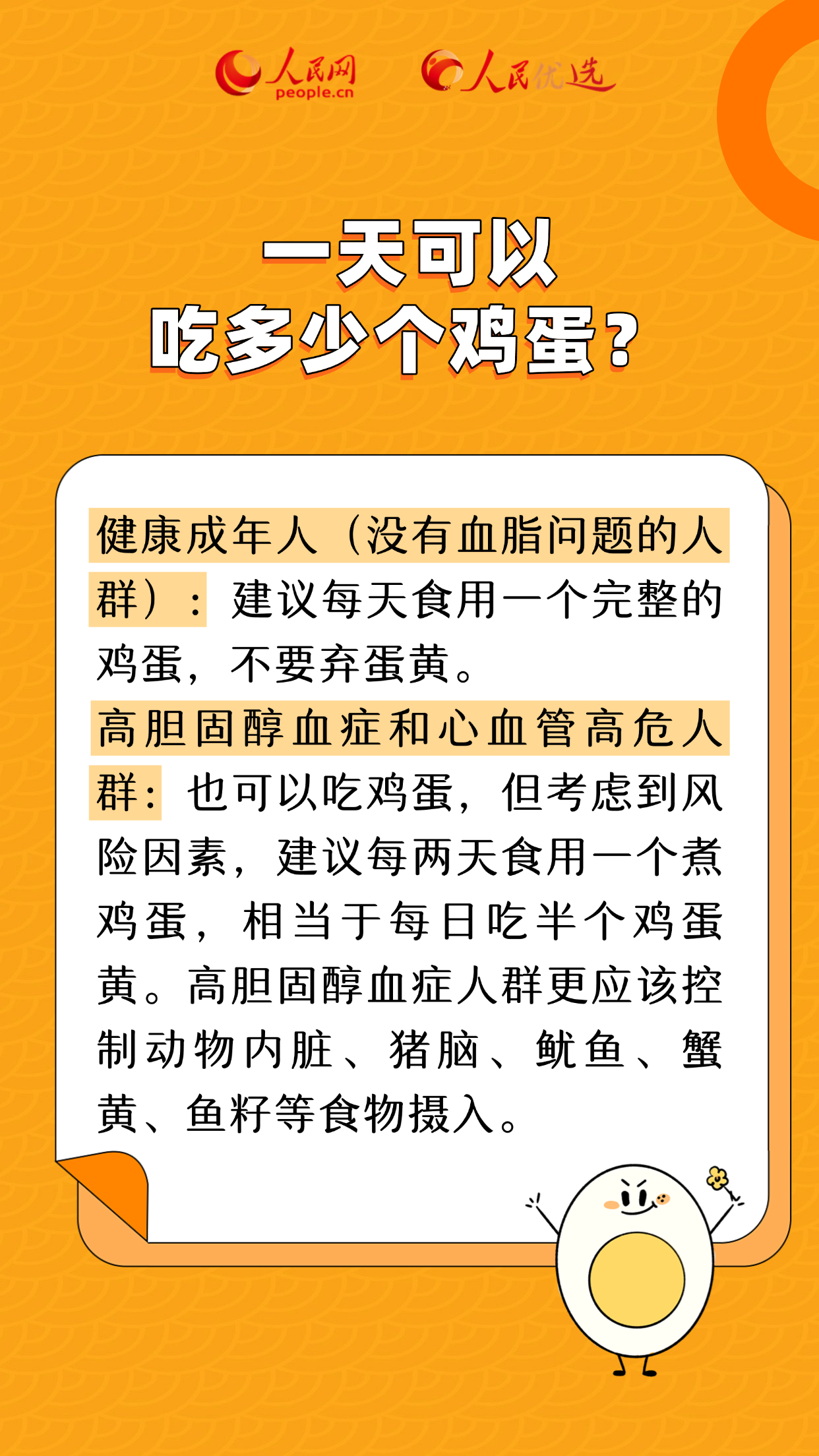 關于雞蛋的8個誤區，一次說清