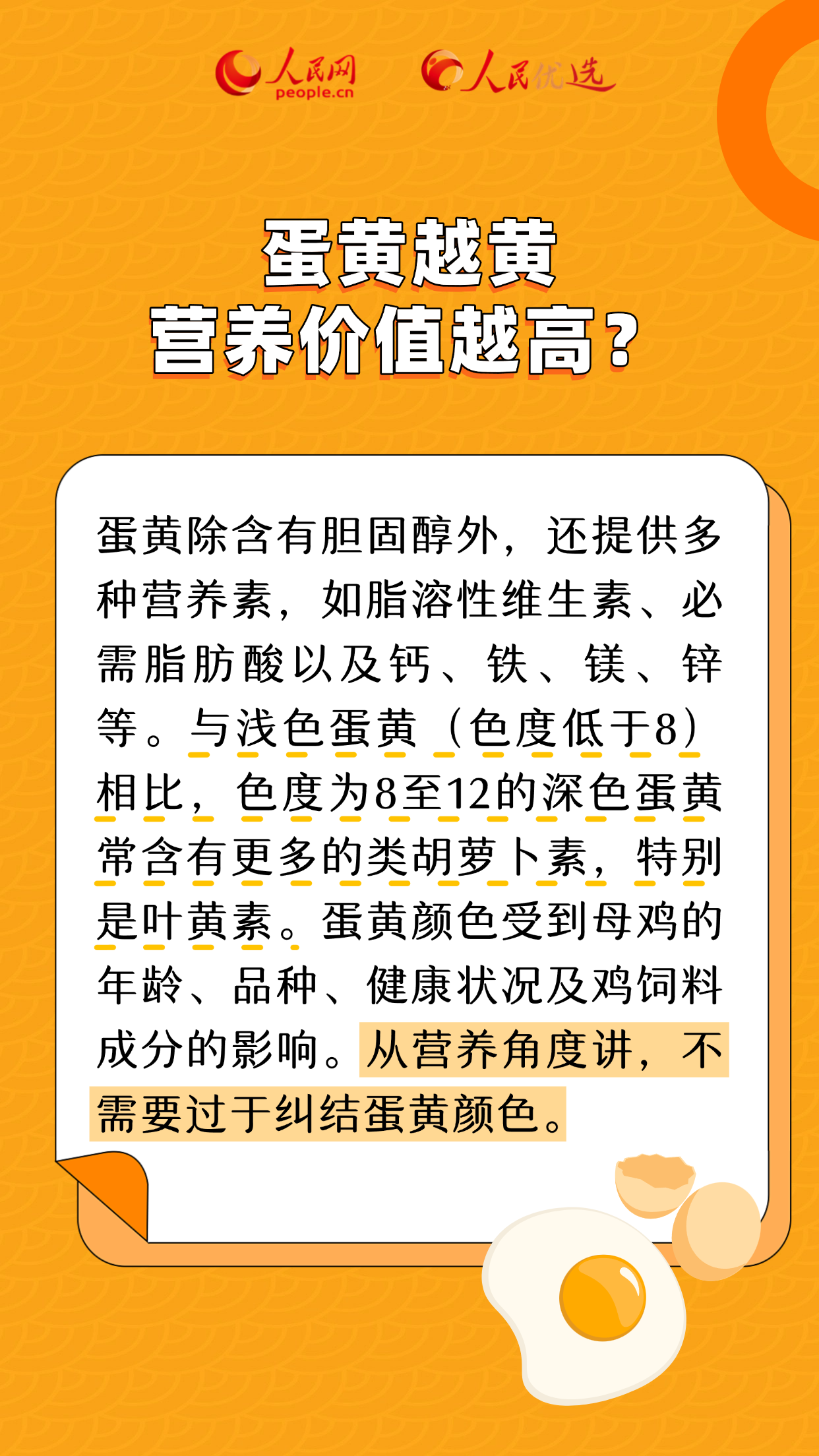 關于雞蛋的8個誤區，一次說清