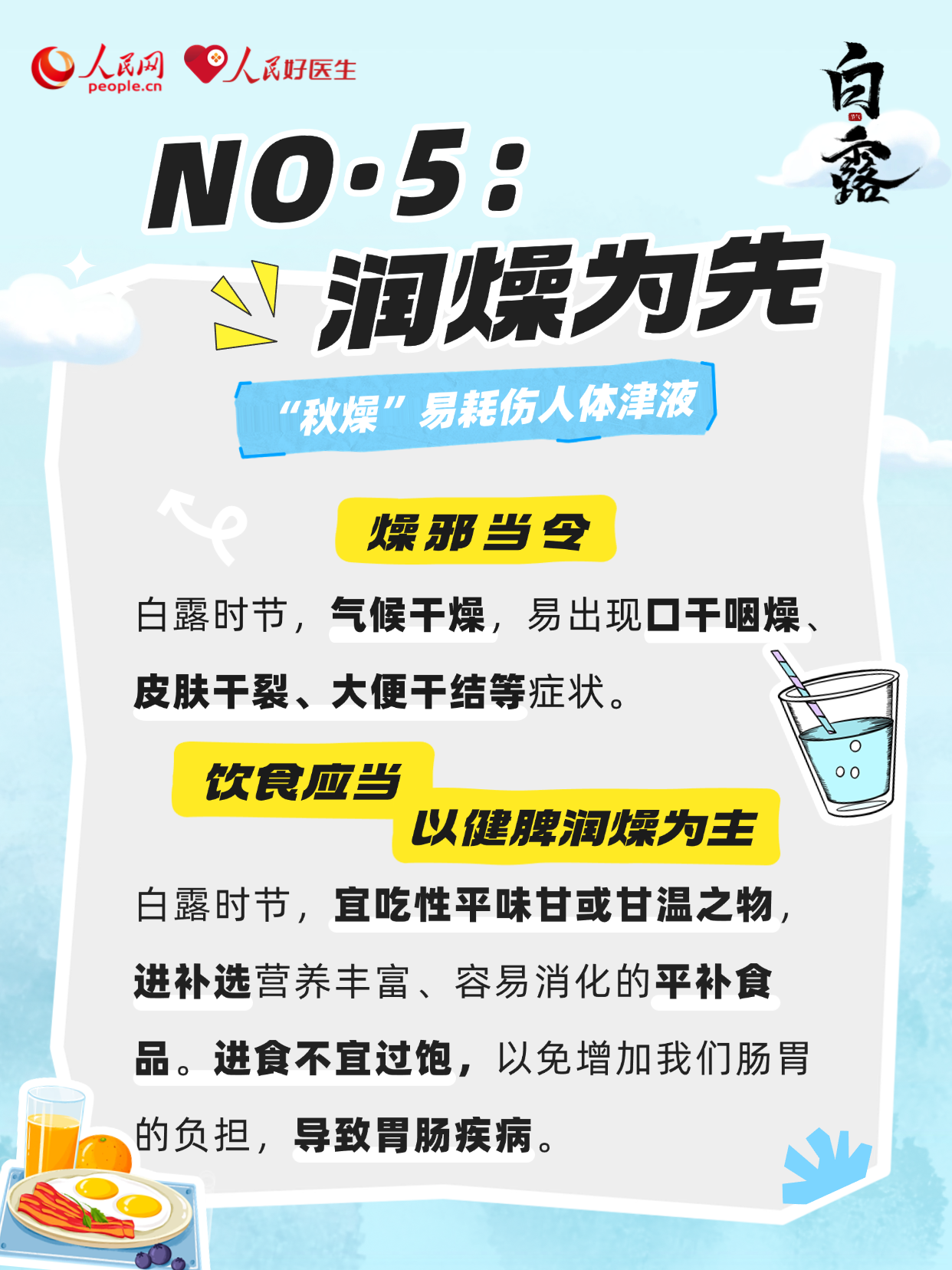 白露至，秋意濃！潤燥健脾正當時