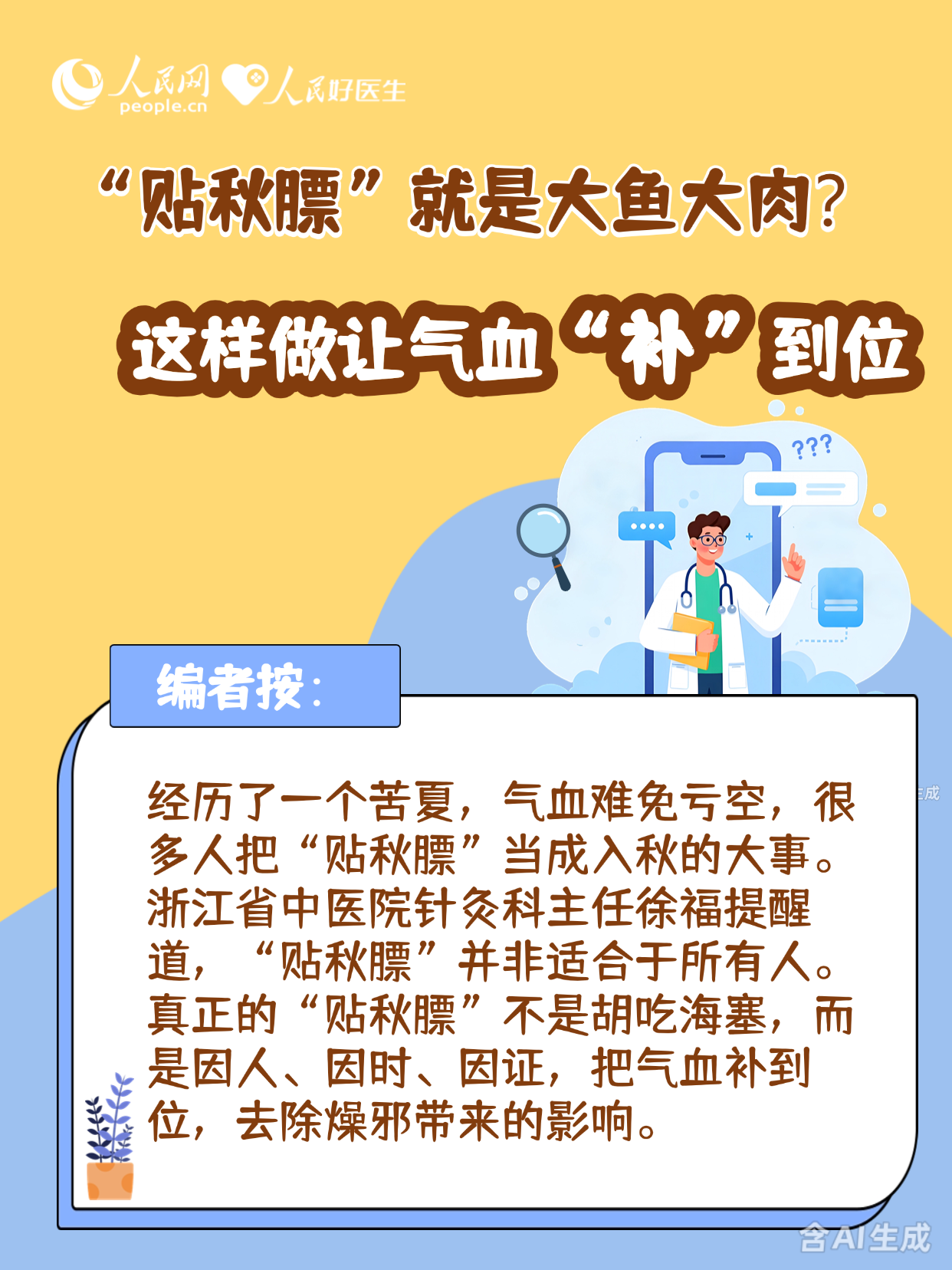 “貼秋膘”就是大魚大肉？這樣做讓氣血“補”到位