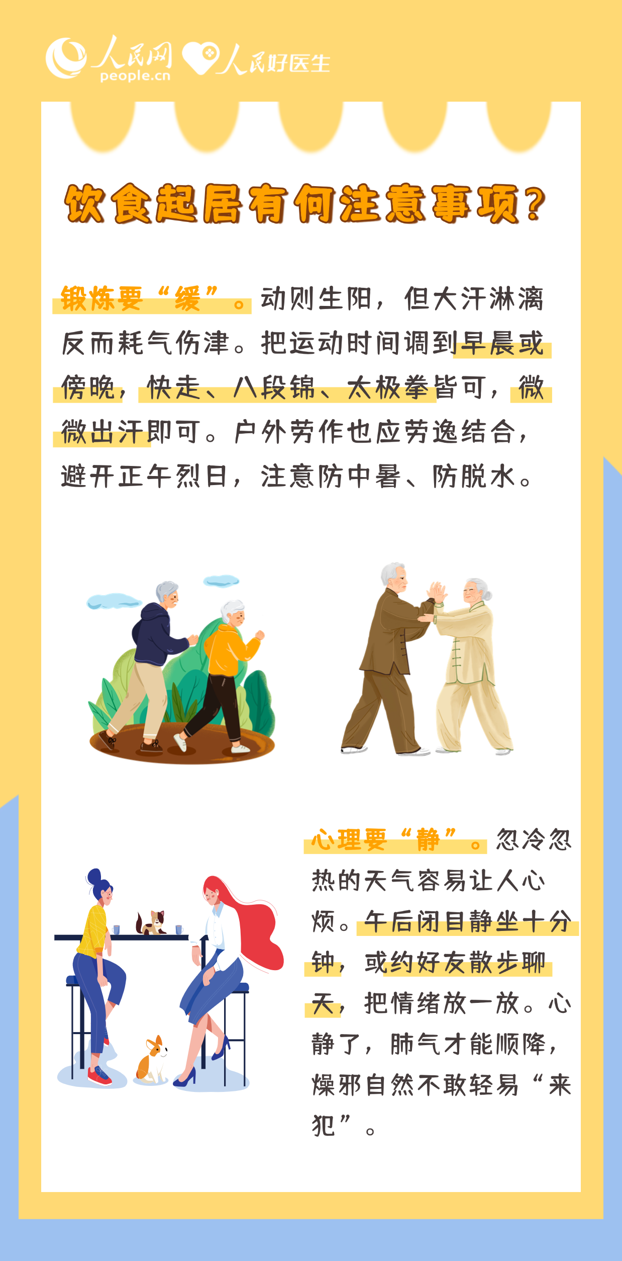 “貼秋膘”就是大魚大肉？這樣做讓氣血“補”到位