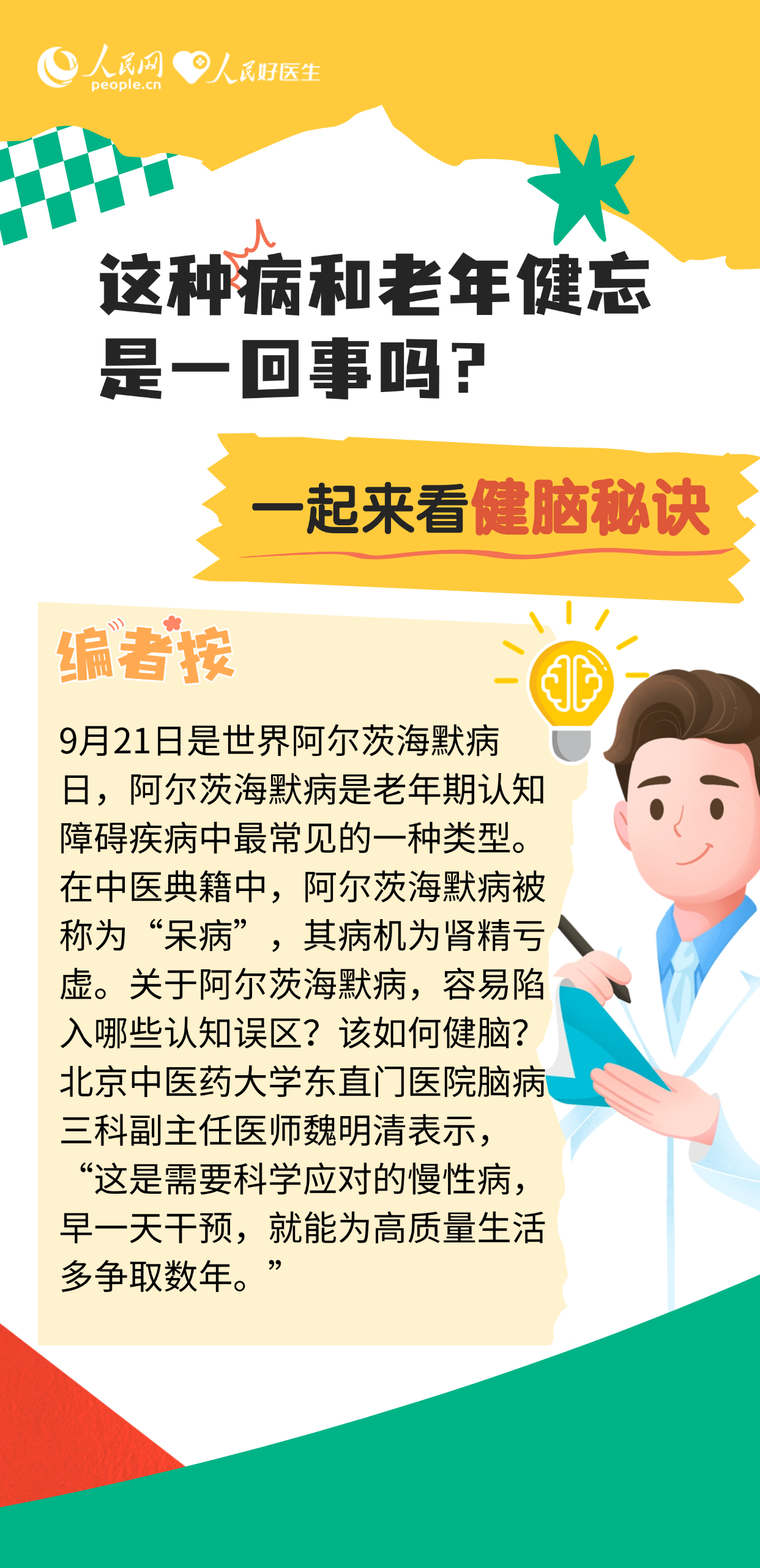 這種病和老年健忘是一回事嗎？一起來看健腦秘訣
