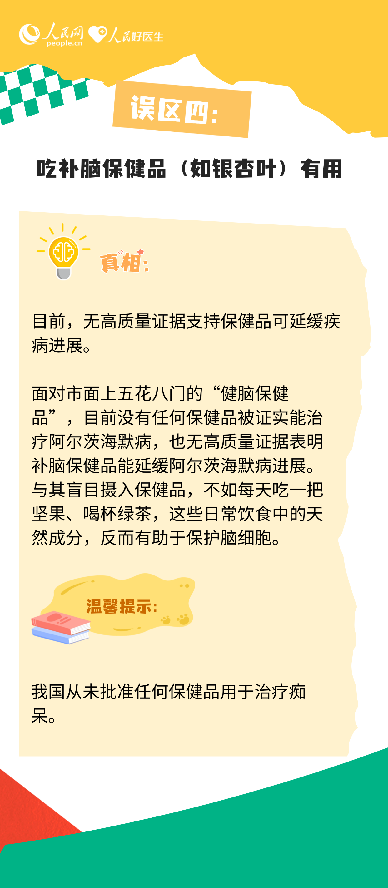 這種病和老年健忘是一回事嗎？一起來看健腦秘訣