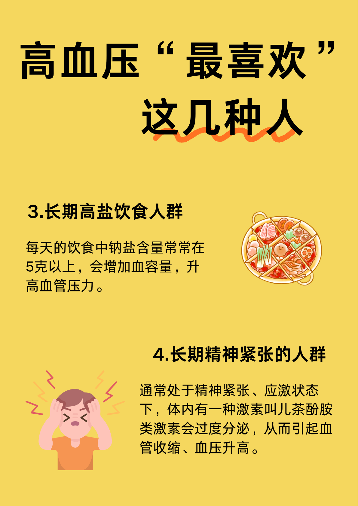 這八類人群,是高血壓的“偏愛”對象-易網<a href=http://m.henggaotouzi.com/ target=_blank class=infotextkey>健康養生</a>網 這八類人群,是高血壓的“偏愛”對象