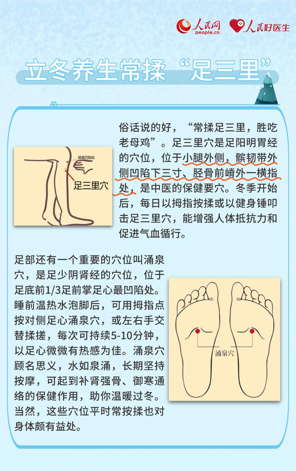 立冬養生 中醫開出“三字經”