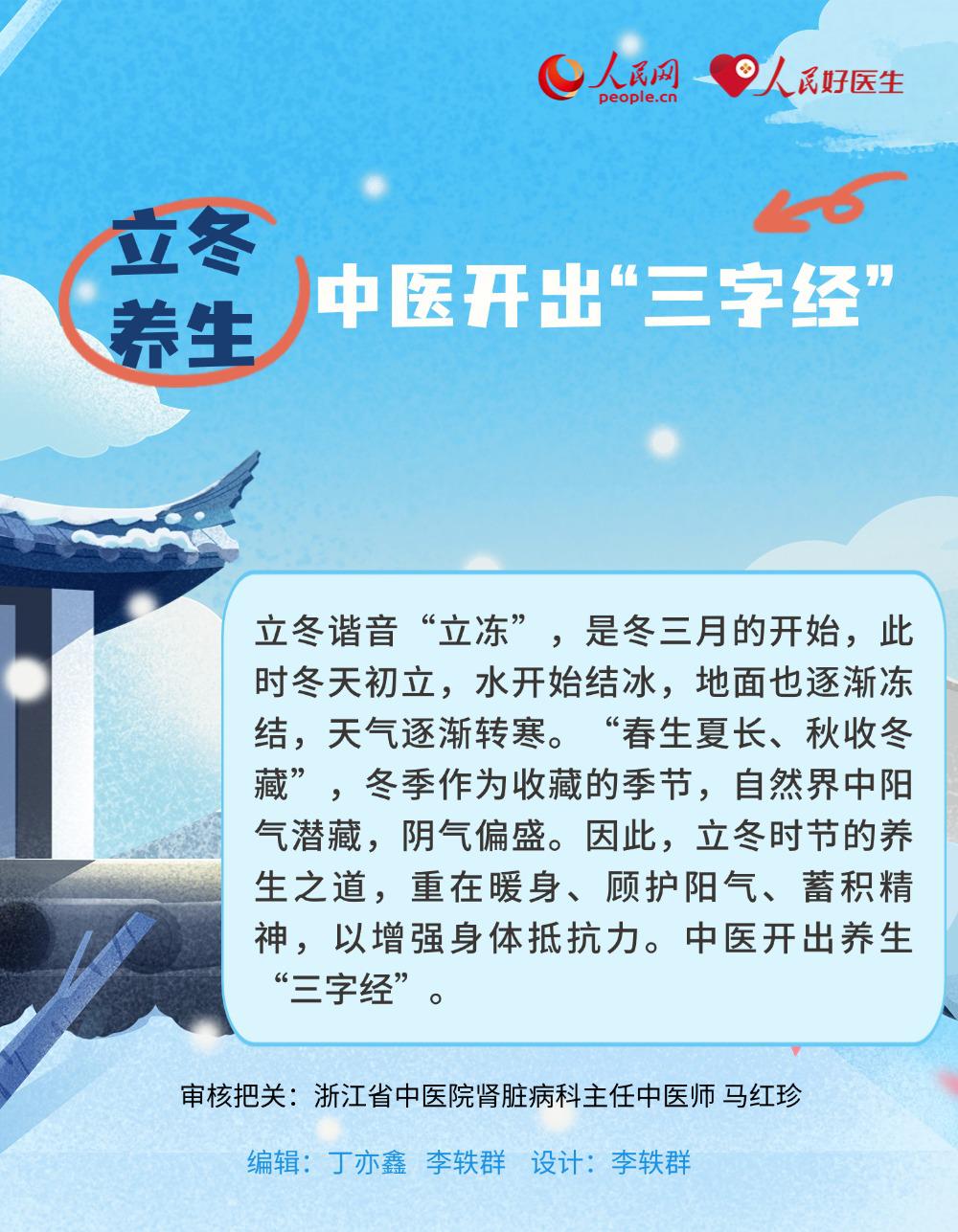 立冬養生 中醫開出“三字經”