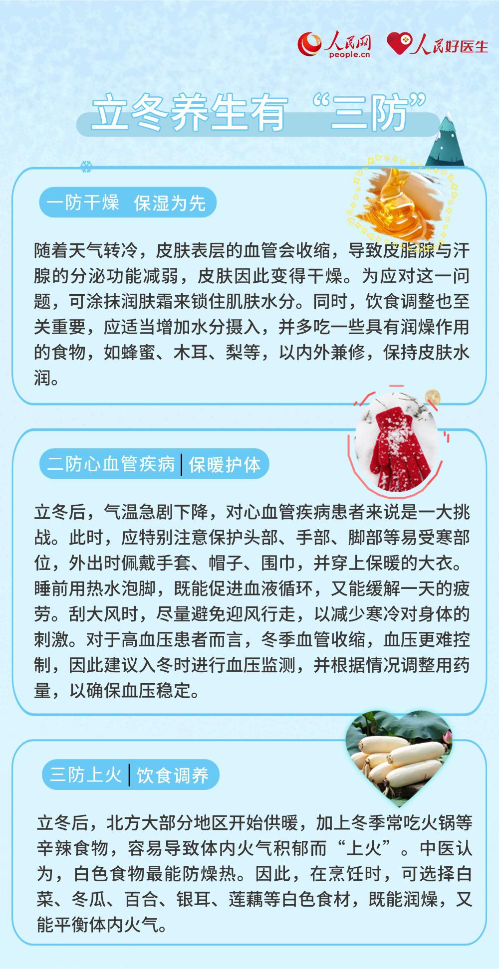 立冬養生 中醫開出“三字經”