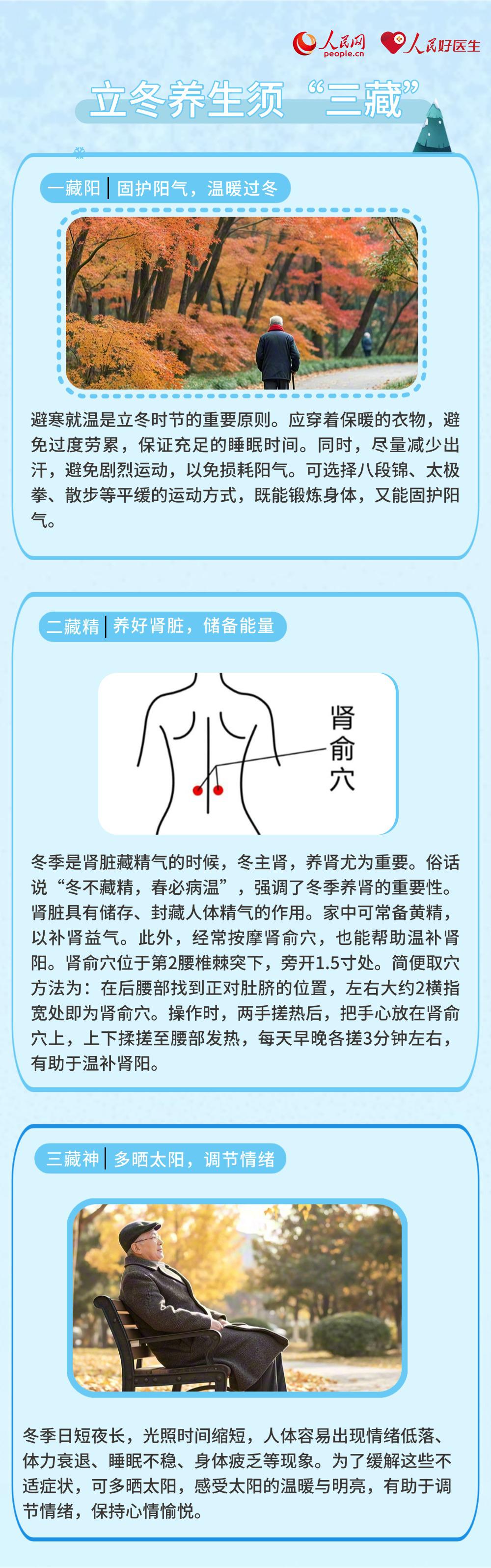 立冬養生 中醫開出“三字經”