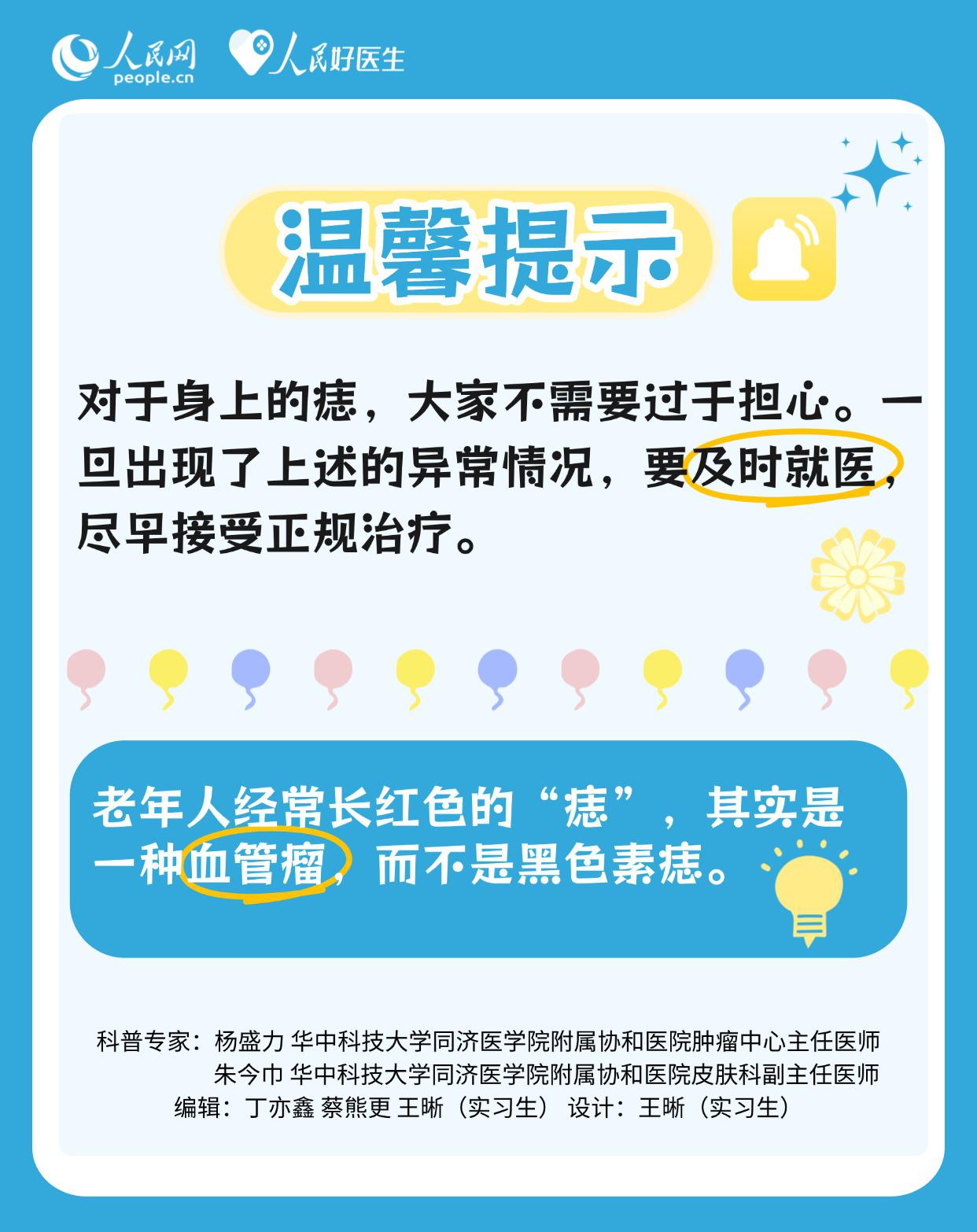 身上有痣的人注意了！這些痣可能會發生癌變