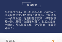 小寒：最冷時節(jié)要保暖 適時溫補少吃辣