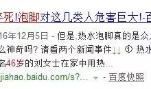 每年都有一位46歲的劉女士因泡腳猝死！有4種人真的不適合泡腳！