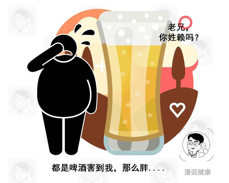 啤酒肚真是啤酒喝出來嗎？