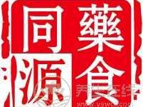 藥食同源 4類食療食物