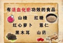 如何活血化瘀？常食用10類食物